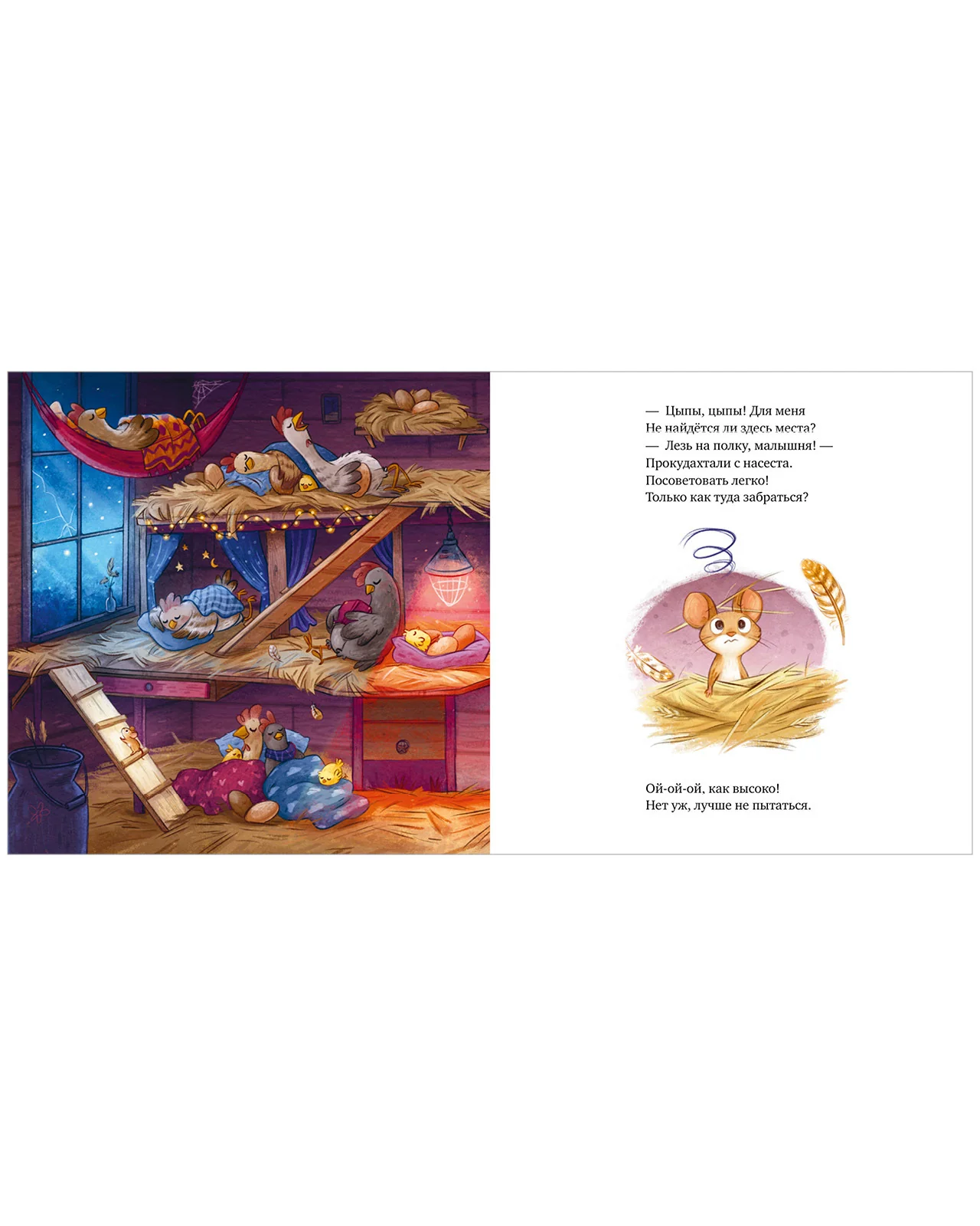 Книжки-картинки. Сладких снов, малышка мышка! - Image 20