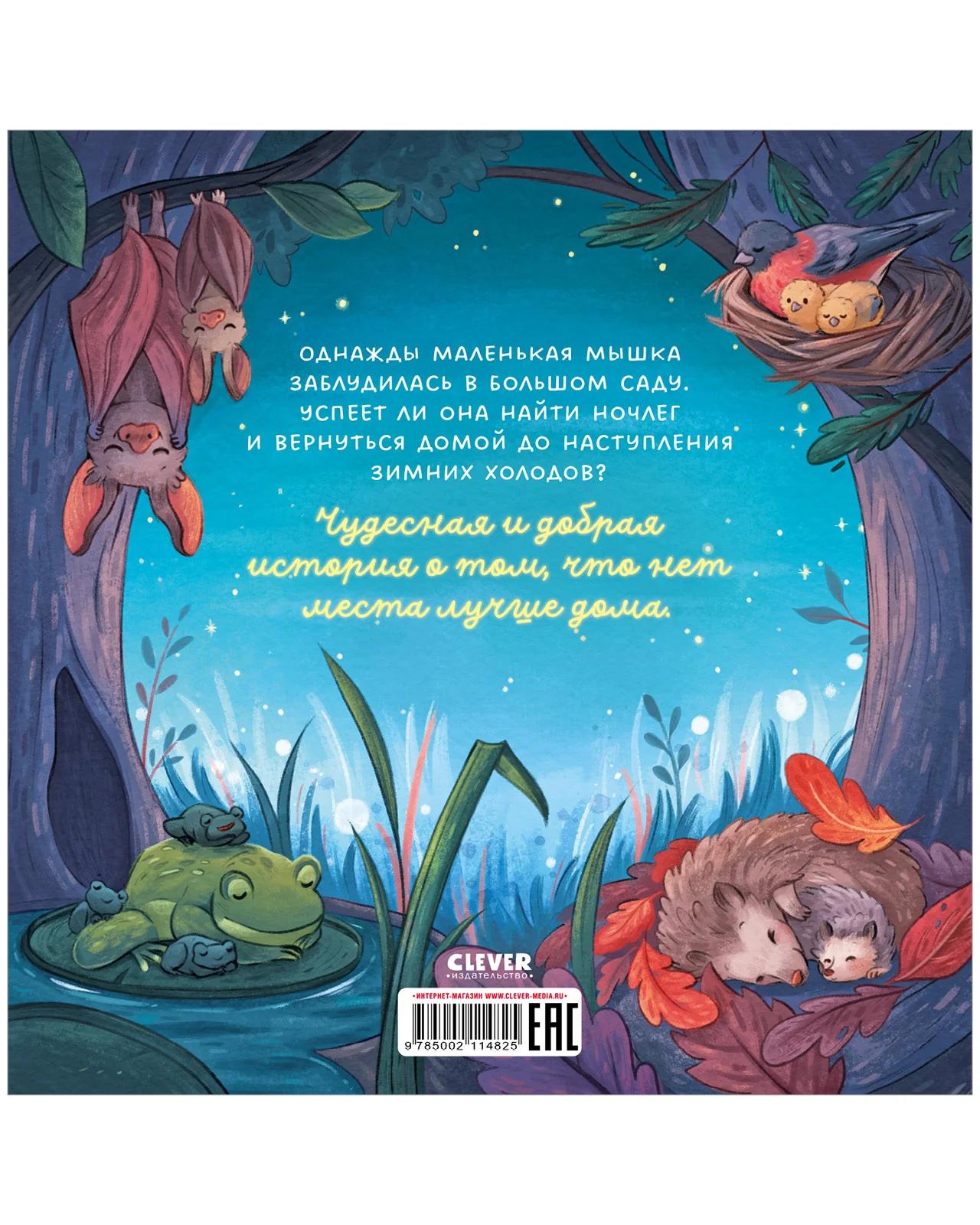 Книжки-картинки. Сладких снов, малышка мышка! - Image 24