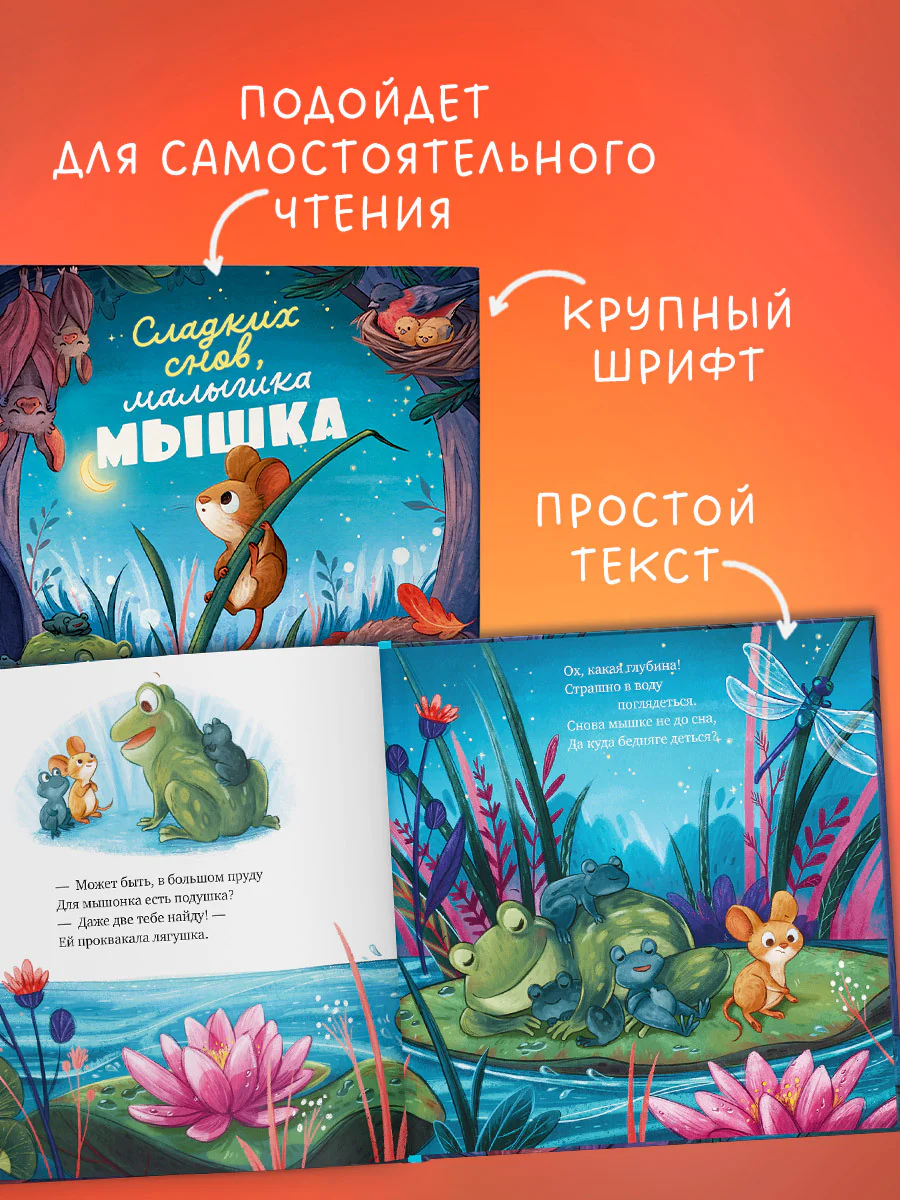 Книжки-картинки. Сладких снов, малышка мышка! - Image 5