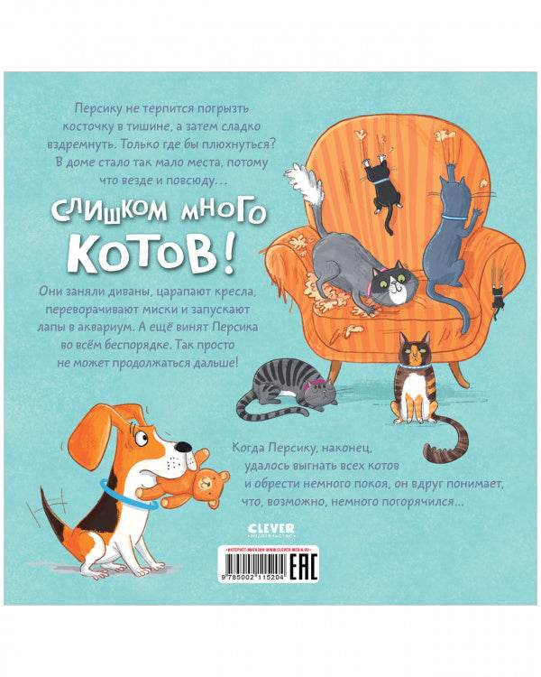 Книжки-картинки. Слишком много котов - Image 15
