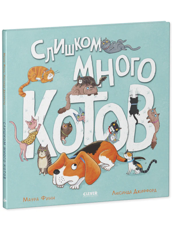 Книжки-картинки. Слишком много котов - Image 18