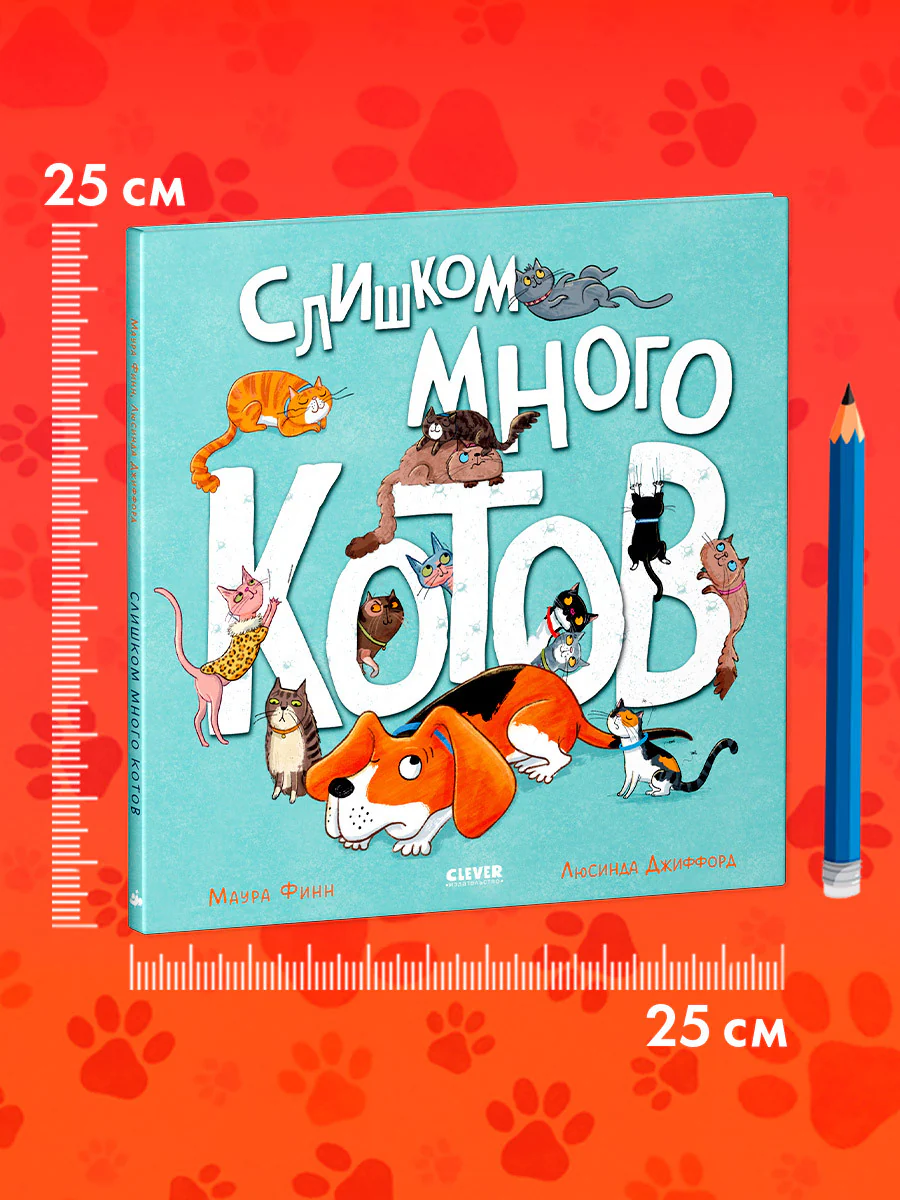 Книжки-картинки. Слишком много котов - Image 7