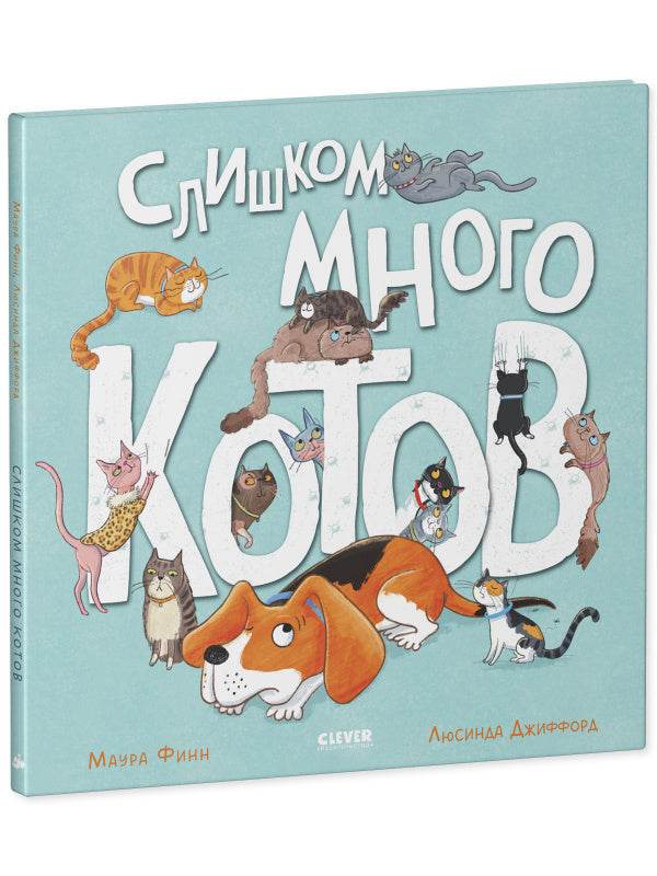 Книжки-картинки. Слишком много котов - Image 9