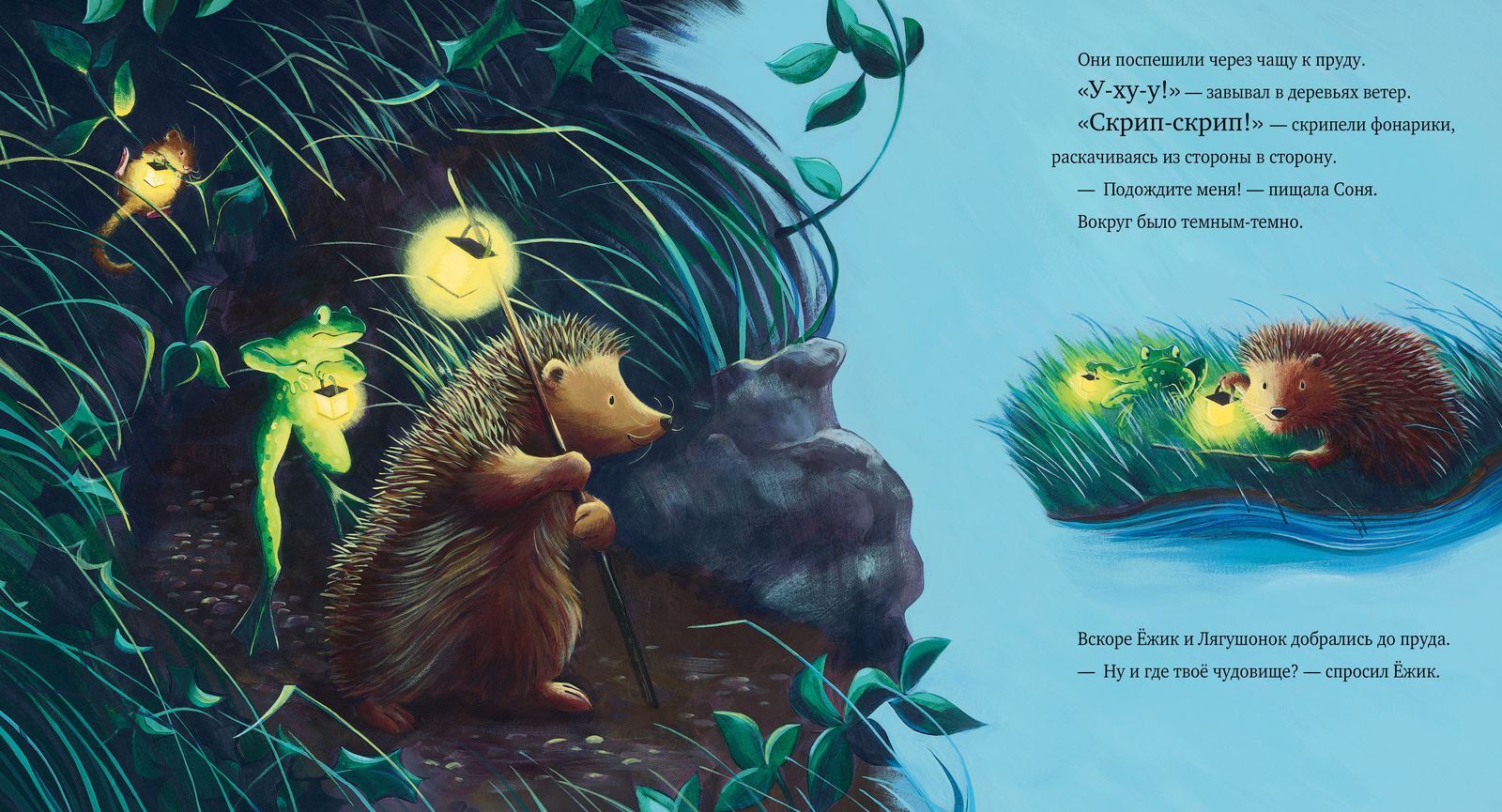 Книжки-картинки. Тёмной, тёмной ночью - Image 17