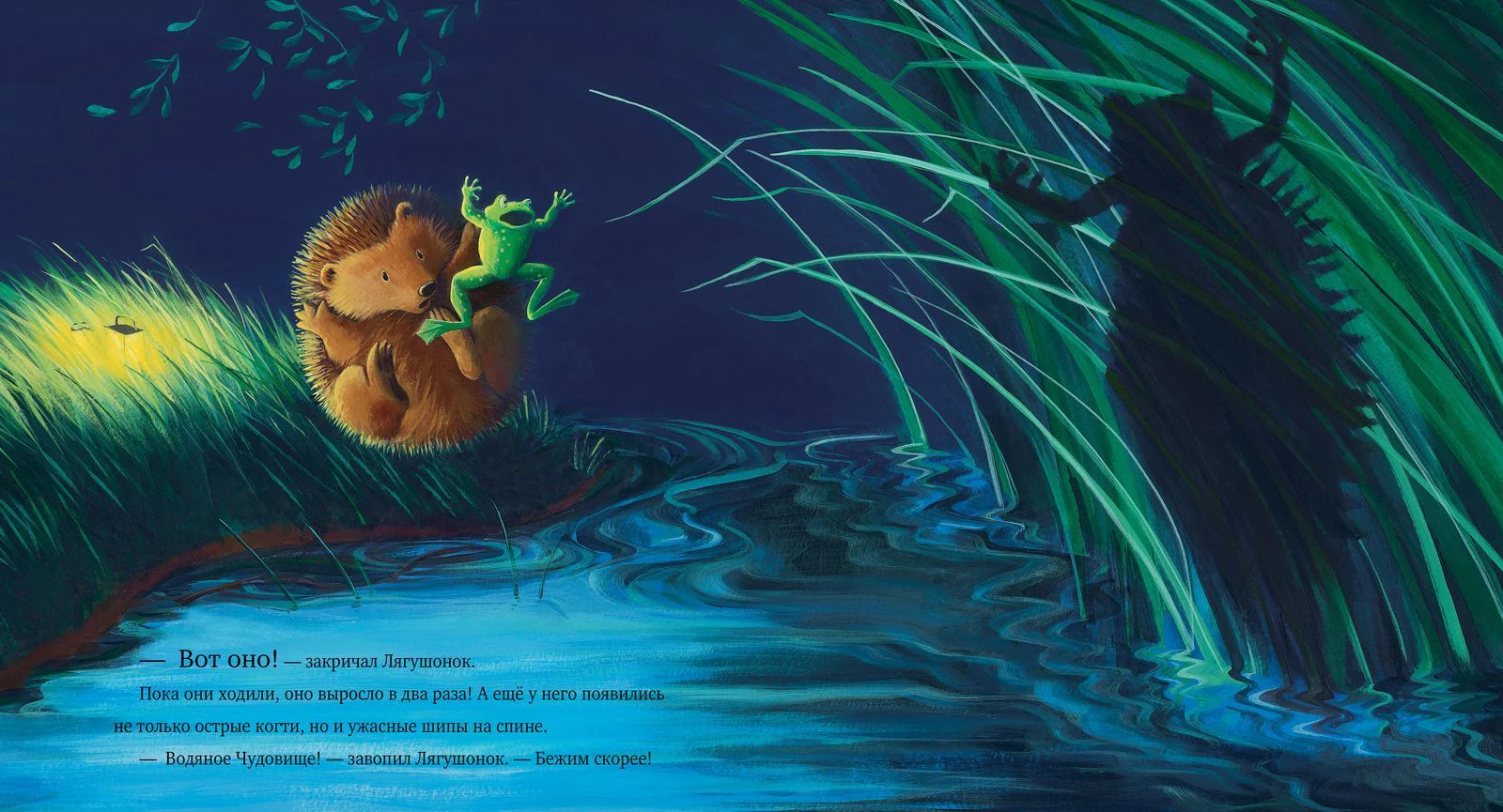 Книжки-картинки. Тёмной, тёмной ночью - Image 18