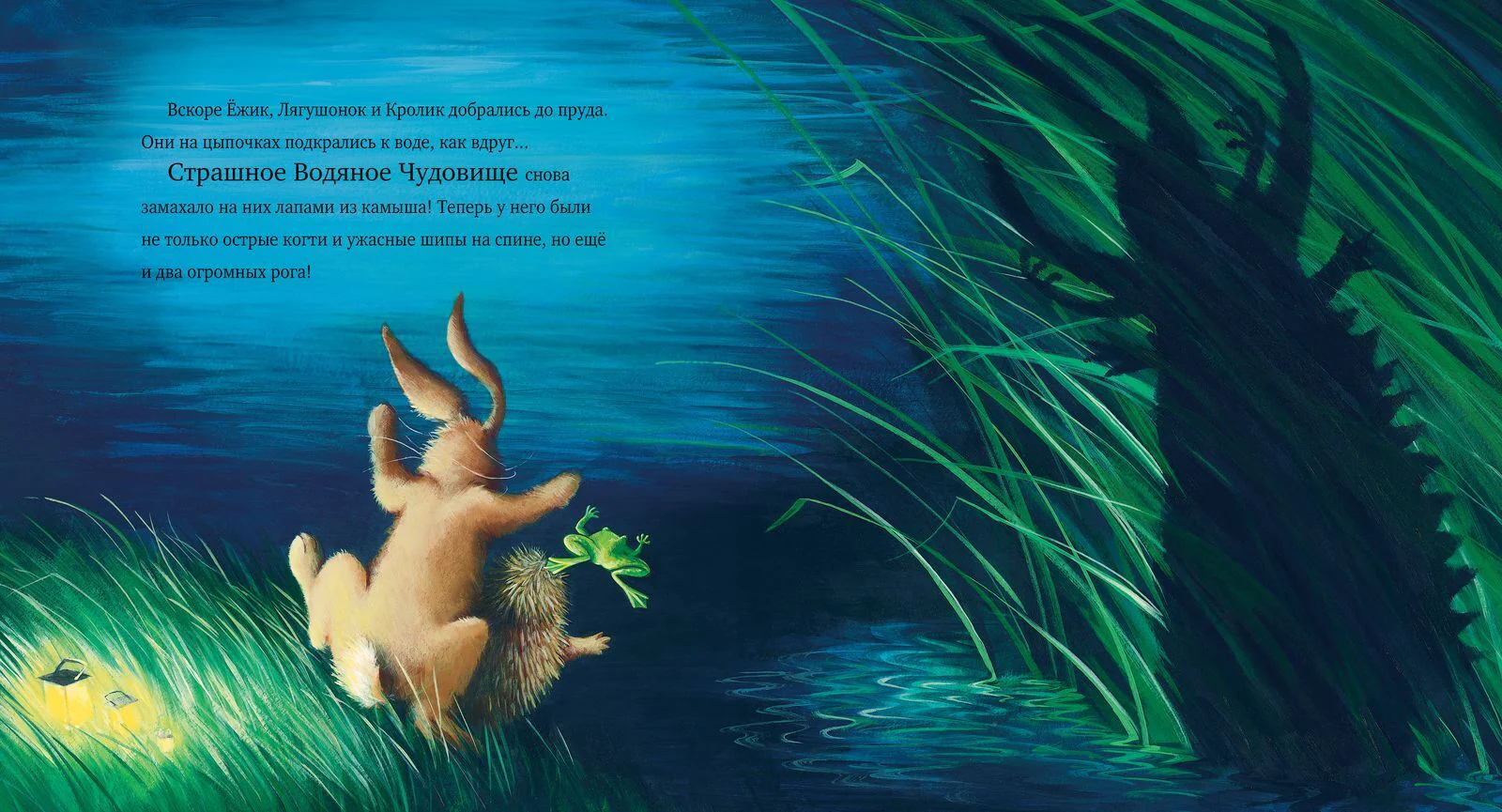 Книжки-картинки. Тёмной, тёмной ночью - Image 20