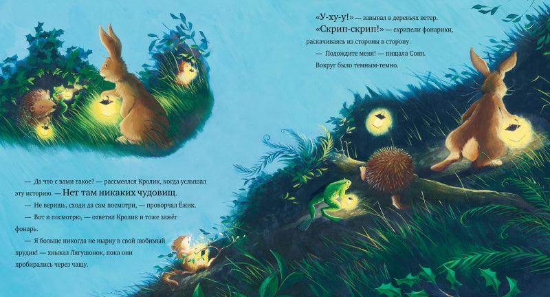 Книжки-картинки. Тёмной, тёмной ночью - Image 6