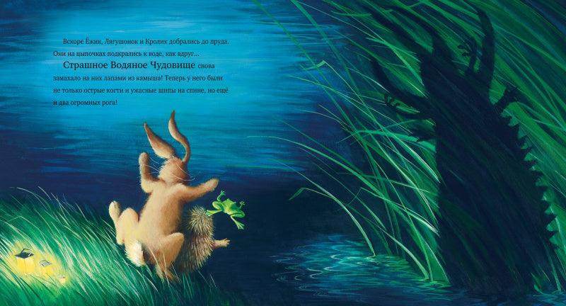 Книжки-картинки. Тёмной, тёмной ночью - Image 7