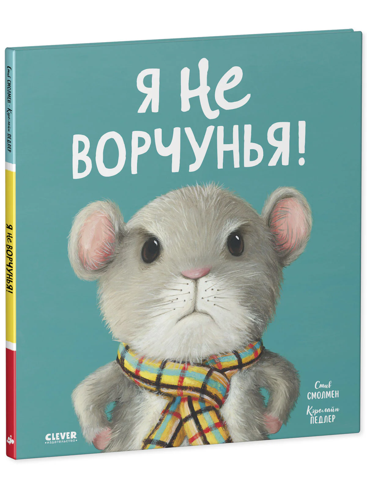 Книжки-картинки. Я не ворчунья! - Image 11