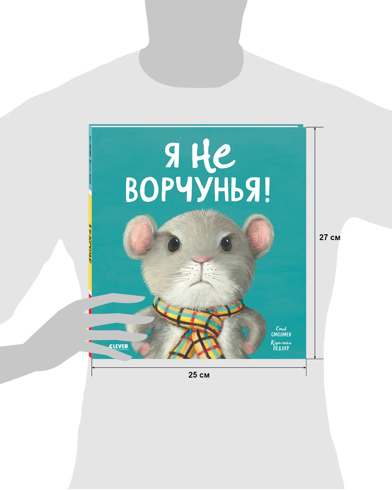 Книжки-картинки. Я не ворчунья! - Image 17