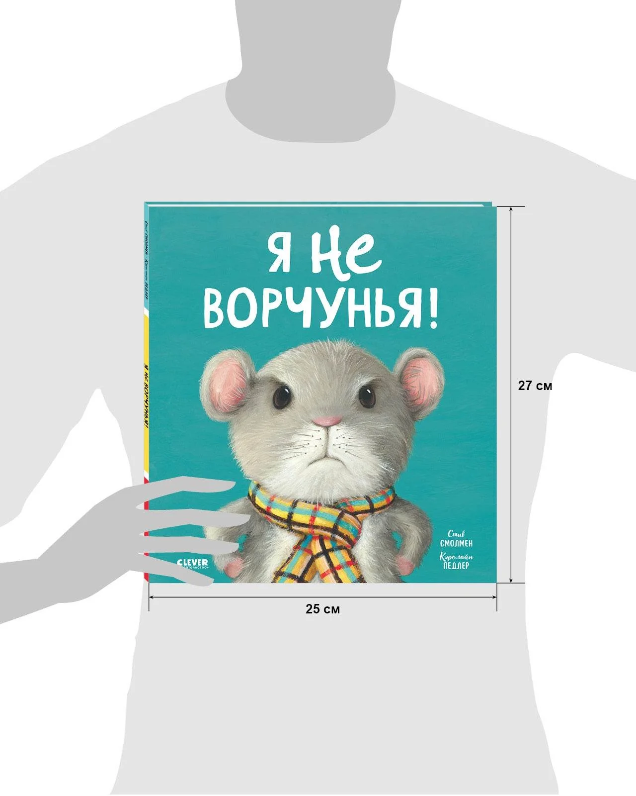 Книжки-картинки. Я не ворчунья! - Image 8