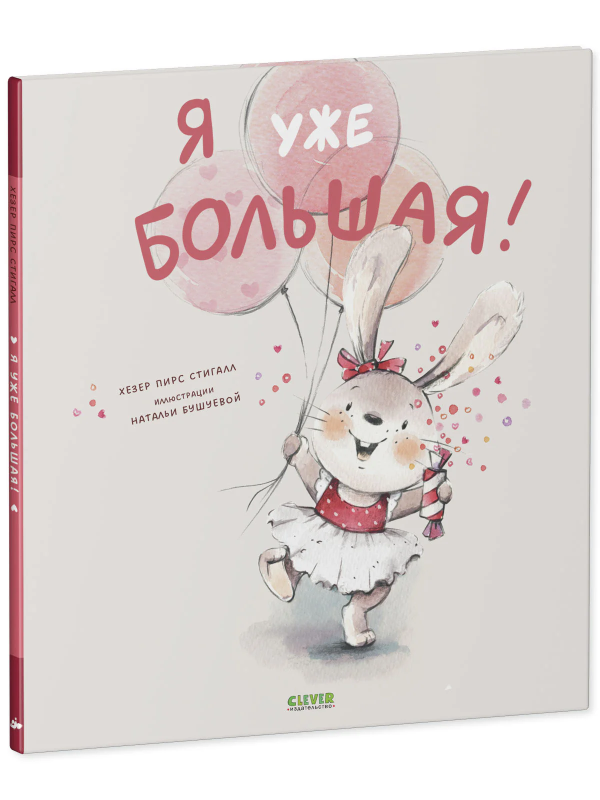 Книжки-картинки. Я уже большая! - Image 11