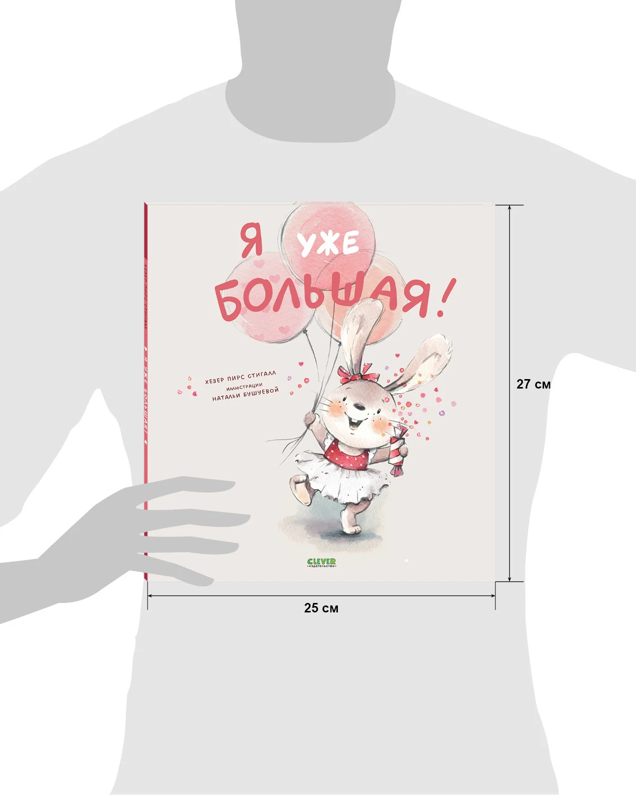 Книжки-картинки. Я уже большая! - Image 18