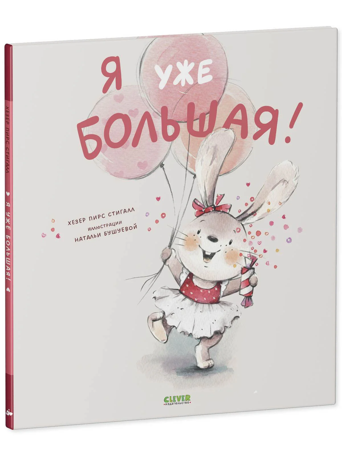 Книжки-картинки. Я уже большая! - Image 2