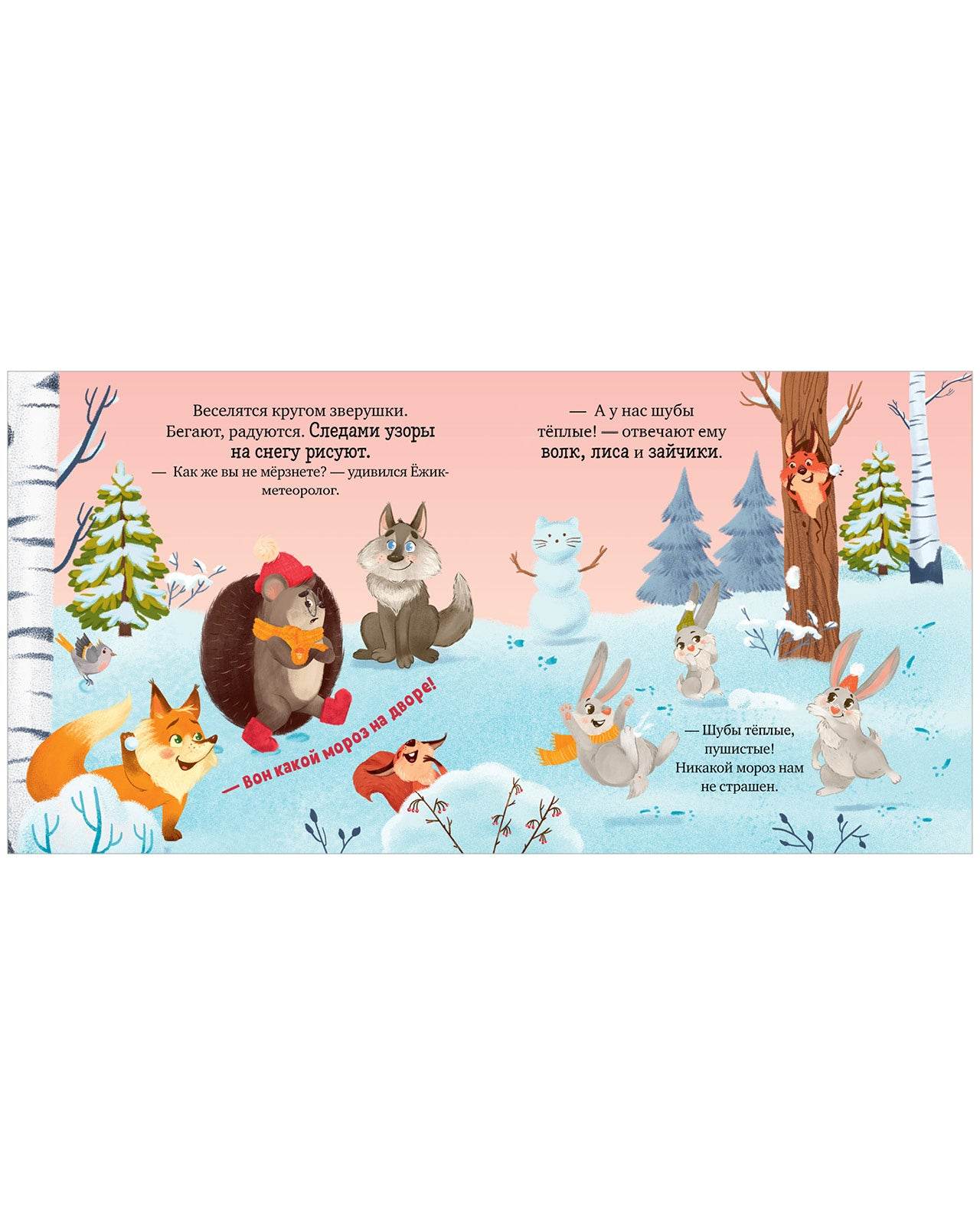 Книжки-картинки. Ёжик и снежная зима - Image 6