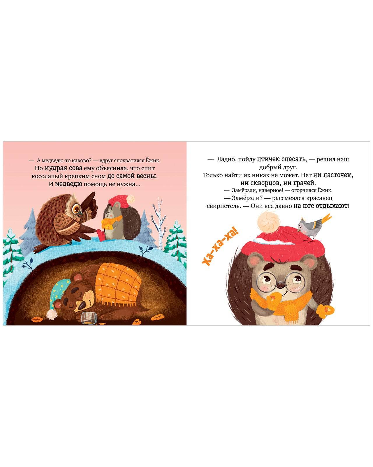 Книжки-картинки. Ёжик и снежная зима - Image 7