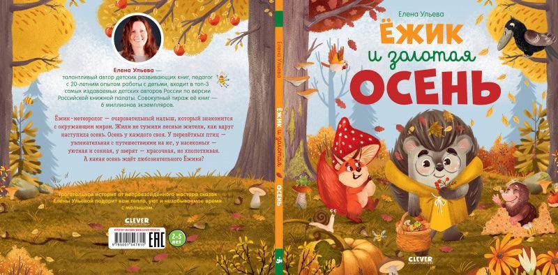Книжки-картинки. Ёжик и золотая осень - Image 10