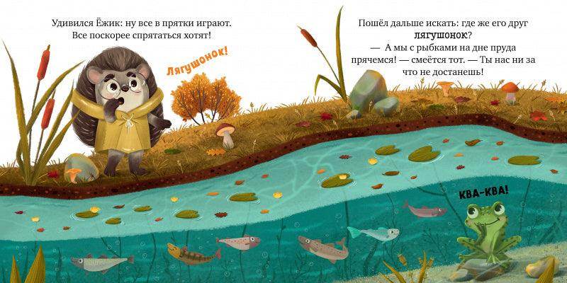 Книжки-картинки. Ёжик и золотая осень - Image 11