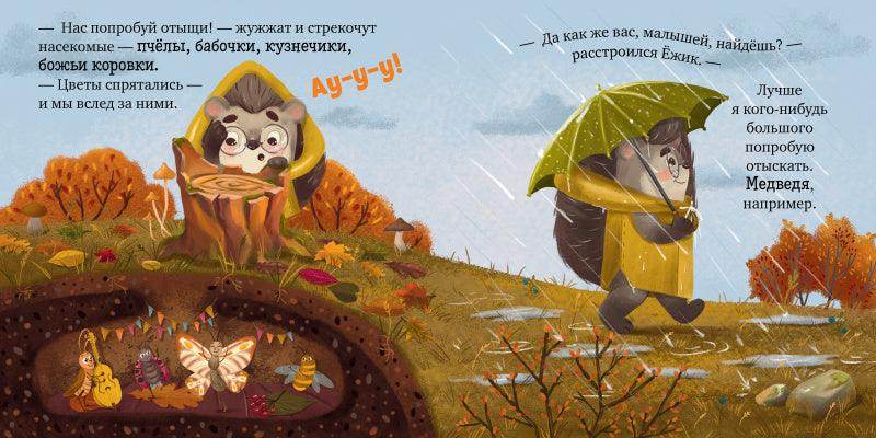 Книжки-картинки. Ёжик и золотая осень - Image 13