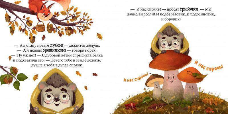 Книжки-картинки. Ёжик и золотая осень - Image 14