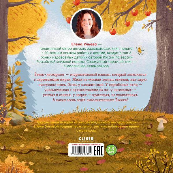 Книжки-картинки. Ёжик и золотая осень - Image 16