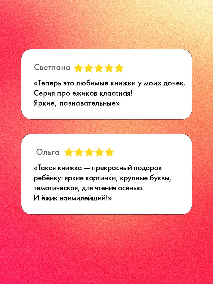 Книжки-картинки. Ёжик и золотая осень - Image 2