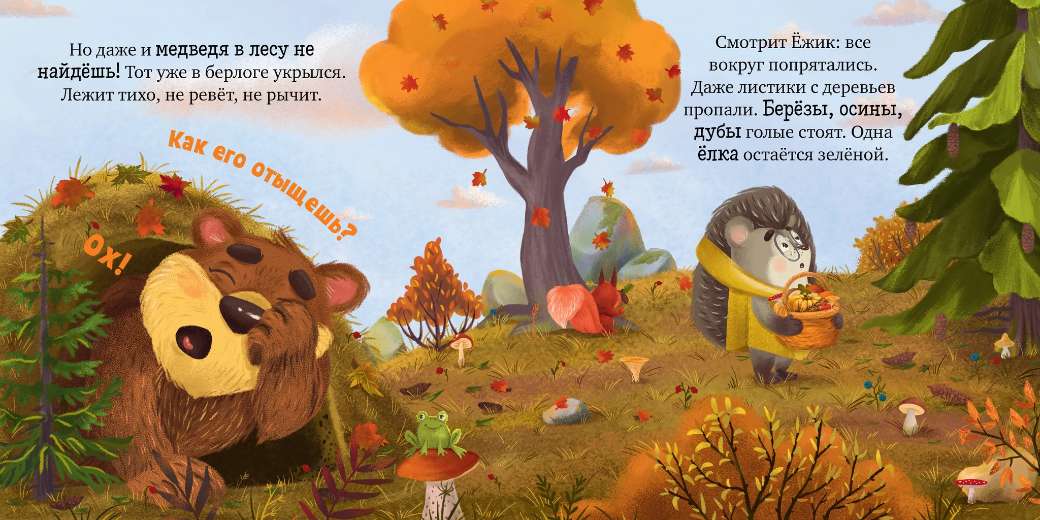 Книжки-картинки. Ёжик и золотая осень - Image 23
