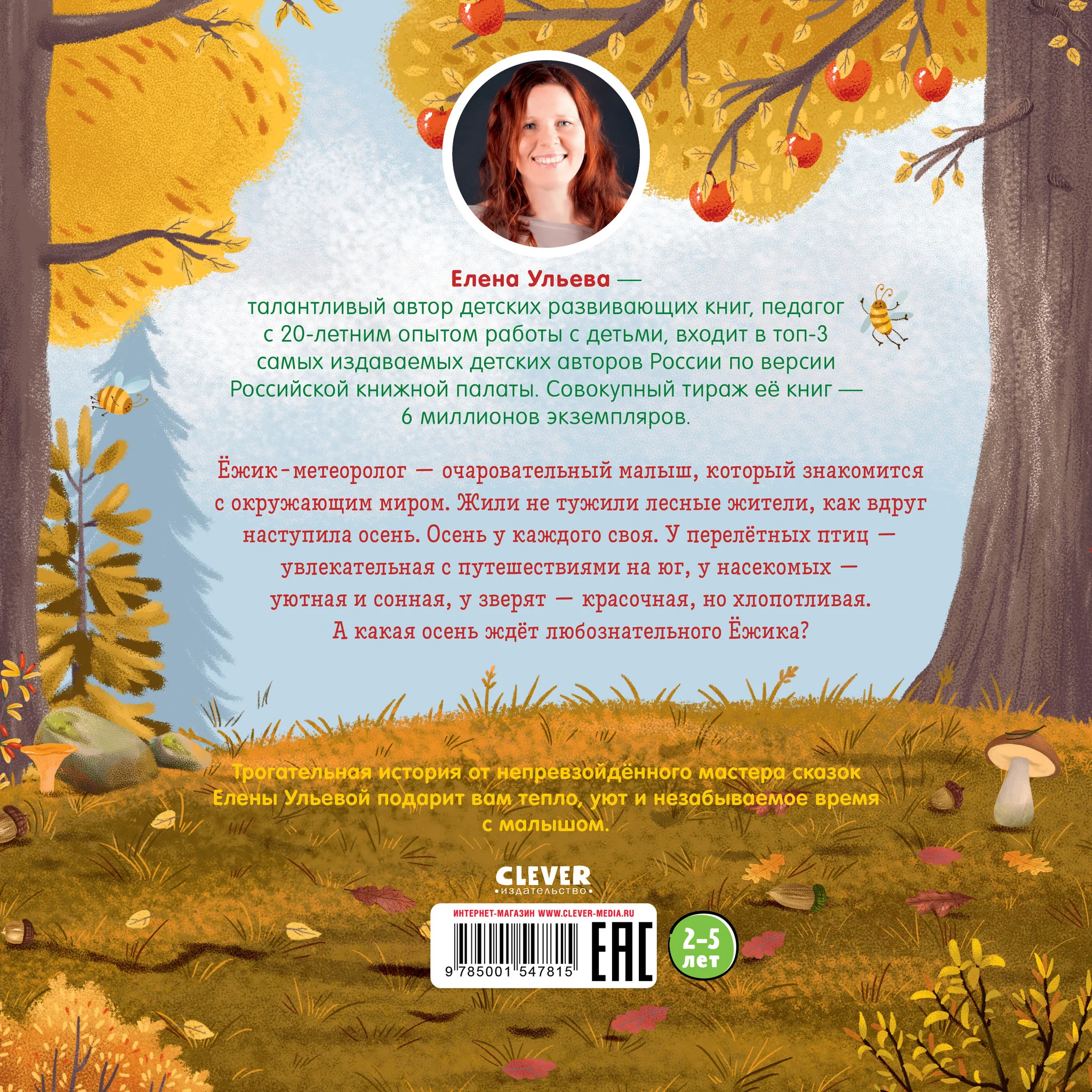 Книжки-картинки. Ёжик и золотая осень - Image 24