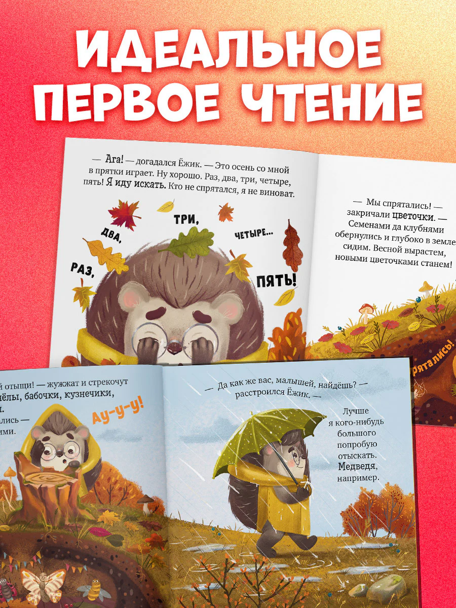 Книжки-картинки. Ёжик и золотая осень - Image 6