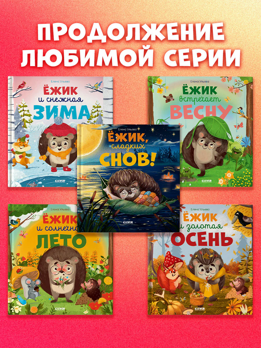 Книжки-картинки. Ёжик и золотая осень - Image 7