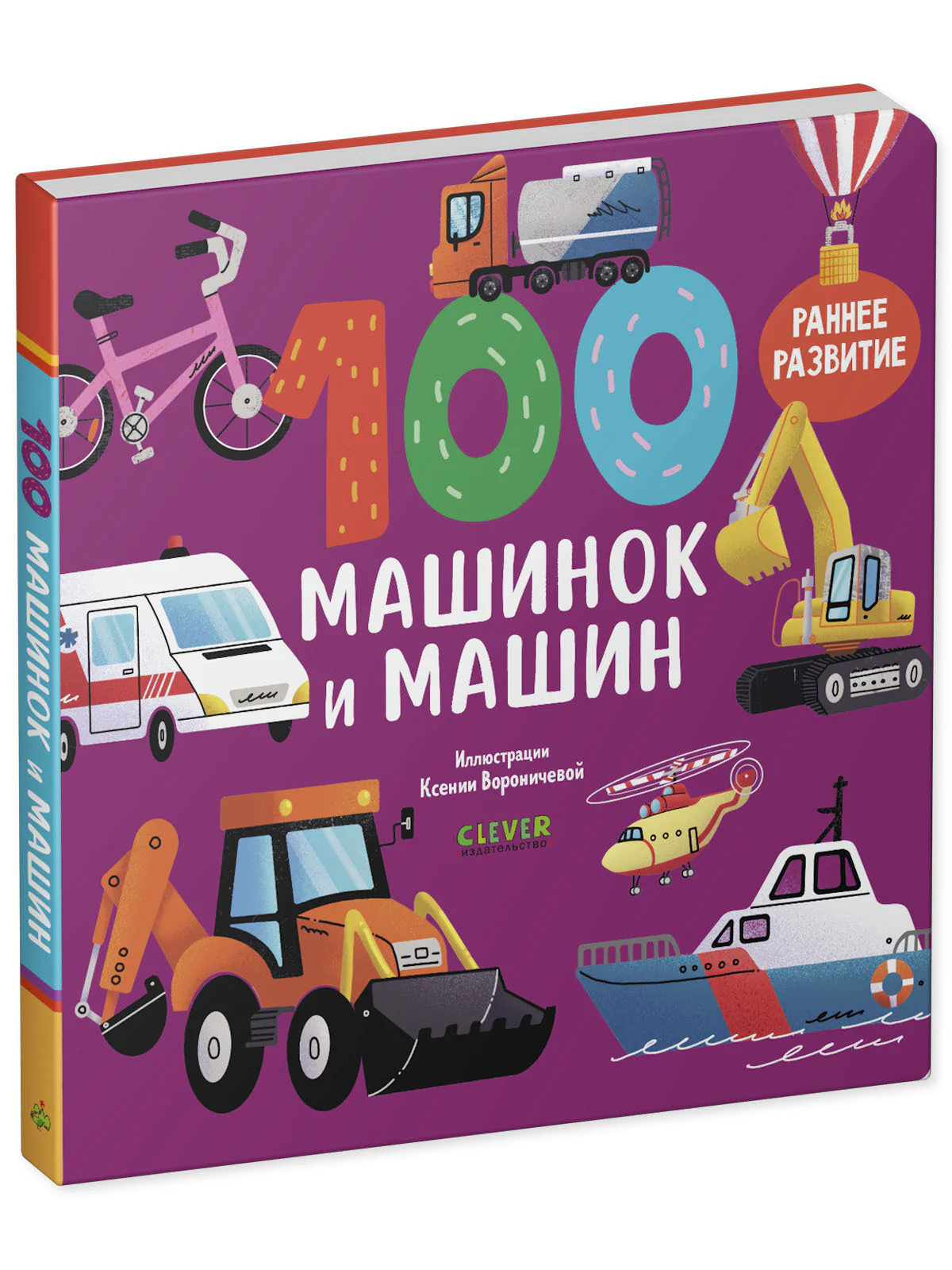 Книжки-картонки. 100 машинок и машин - Image 10