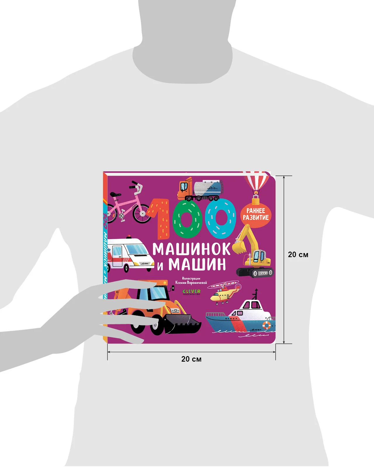 Книжки-картонки. 100 машинок и машин - Image 16