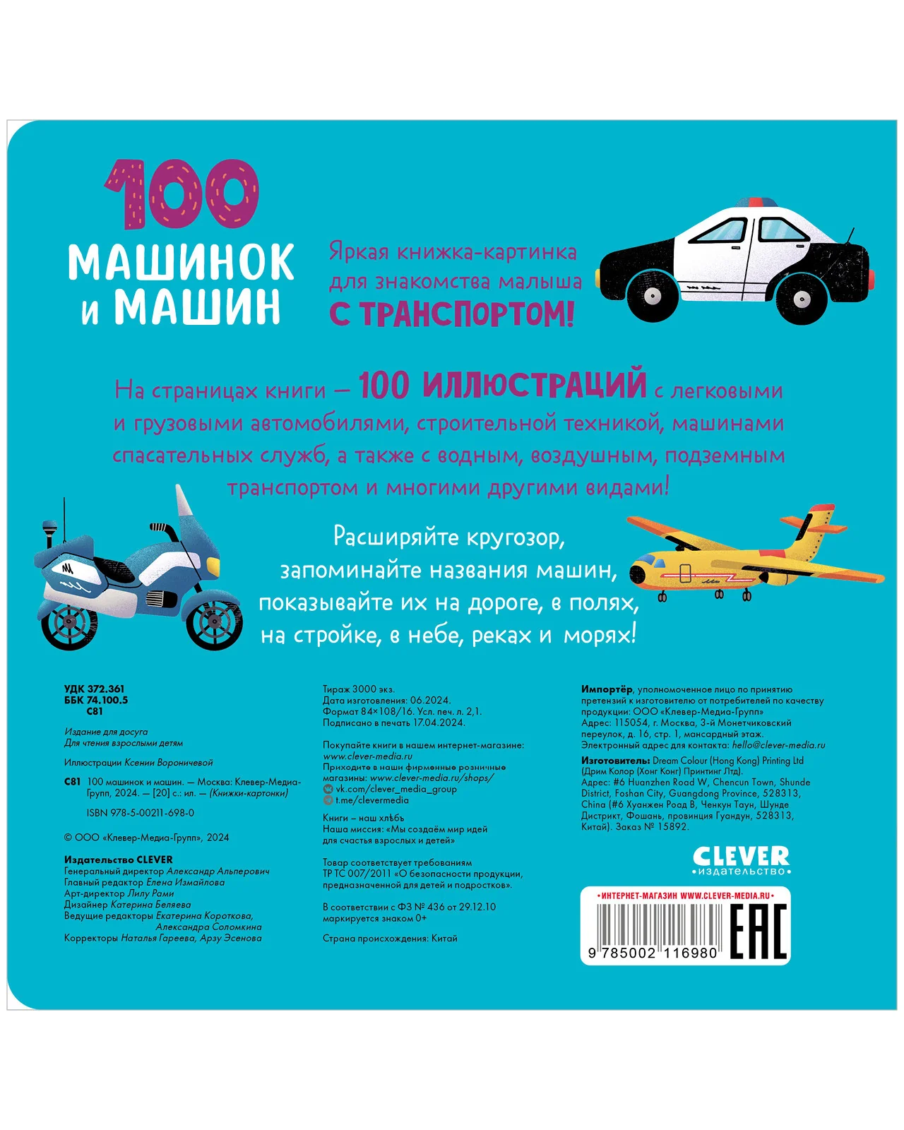 Книжки-картонки. 100 машинок и машин - Image 17