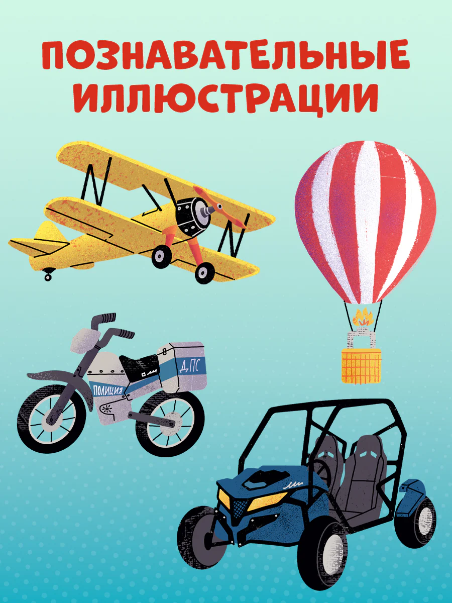 Книжки-картонки. 100 машинок и машин - Image 3