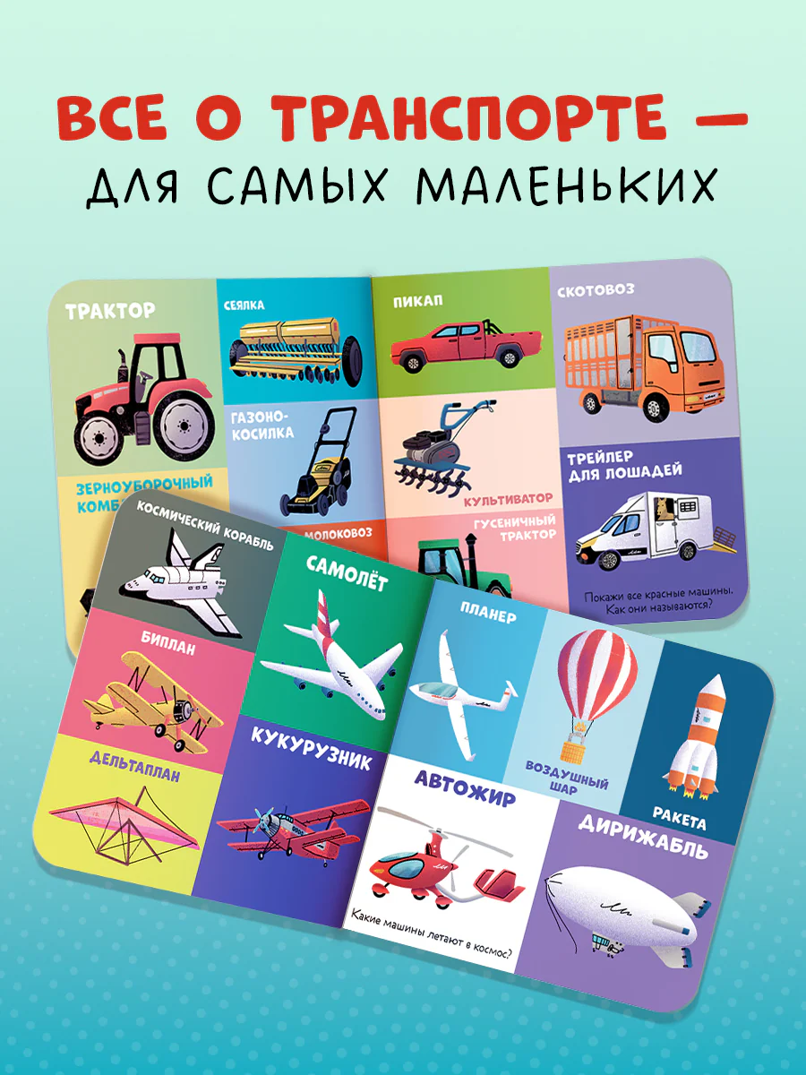 Книжки-картонки. 100 машинок и машин - Image 5