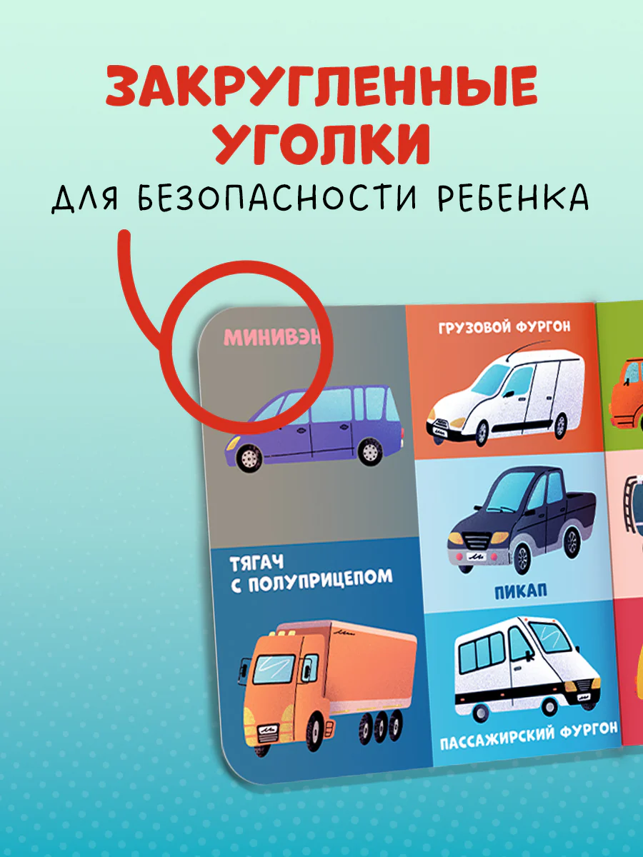 Книжки-картонки. 100 машинок и машин - Image 6
