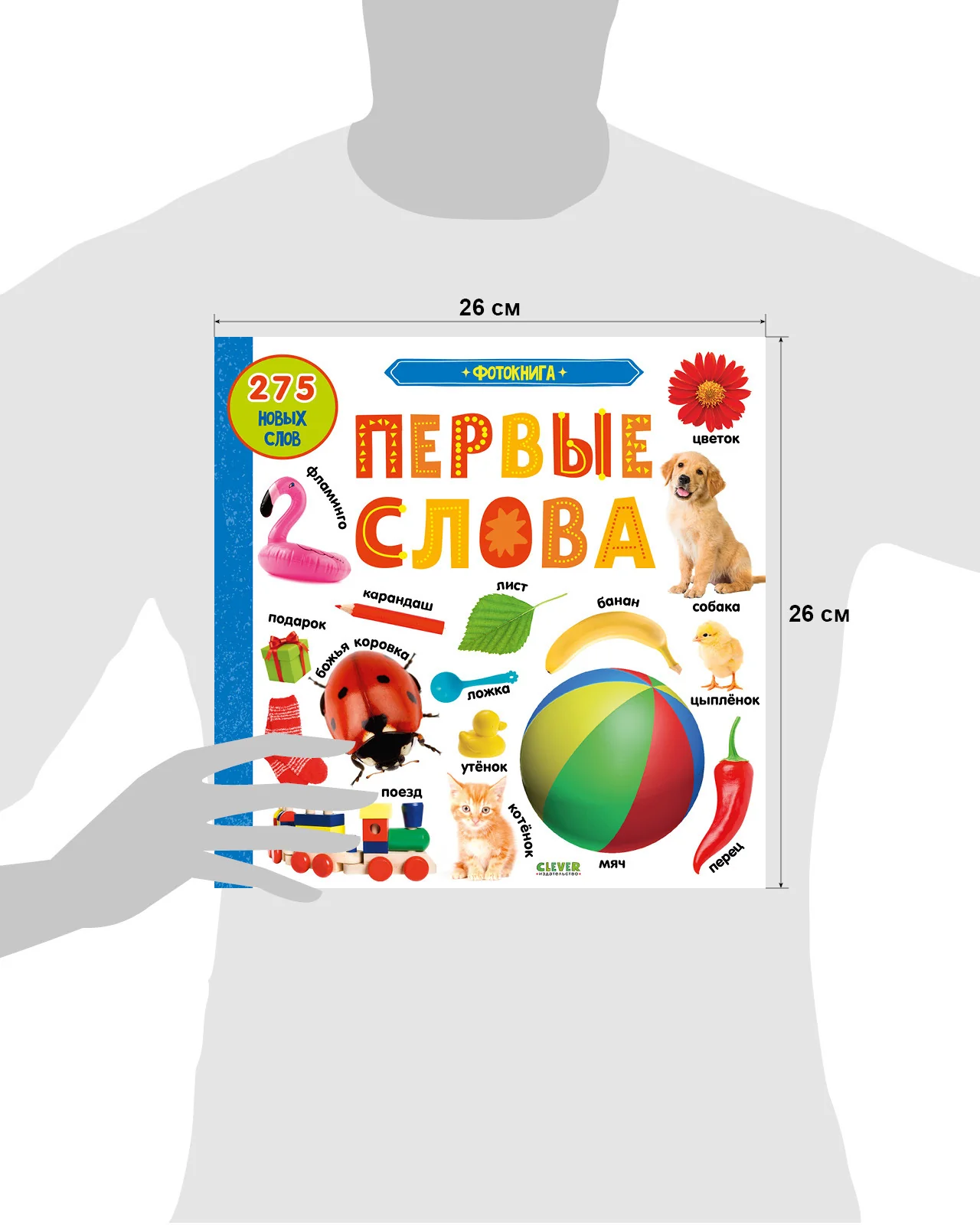Книжки-картонки. Фотокнига. Первые слова - Image 14