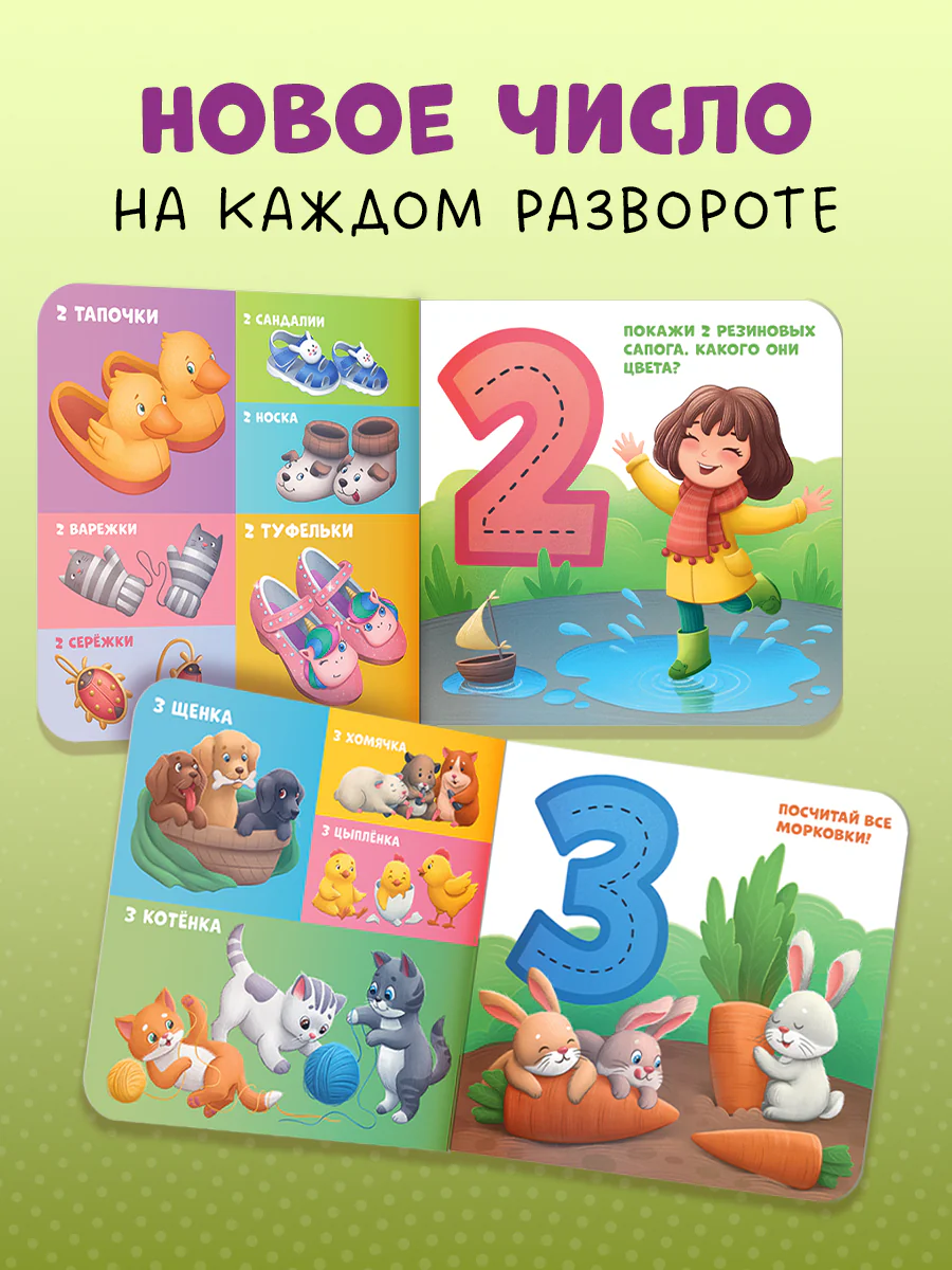 Книжки-картонки. Мой первый счет от 1 до 10 - Image 2