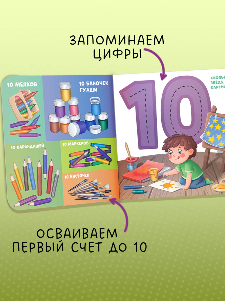 Книжки-картонки. Мой первый счет от 1 до 10 - Image 3