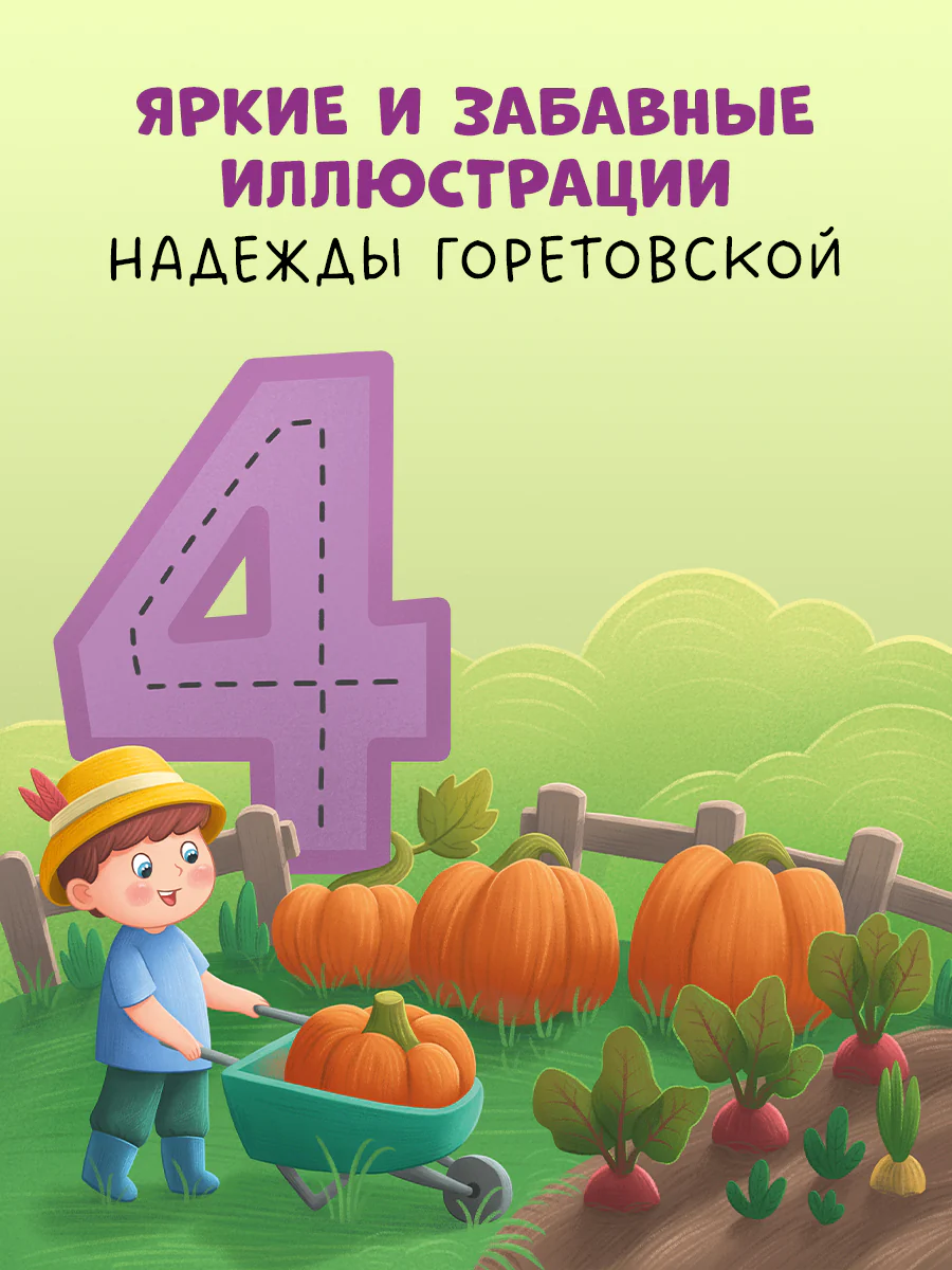 Книжки-картонки. Мой первый счет от 1 до 10 - Image 6
