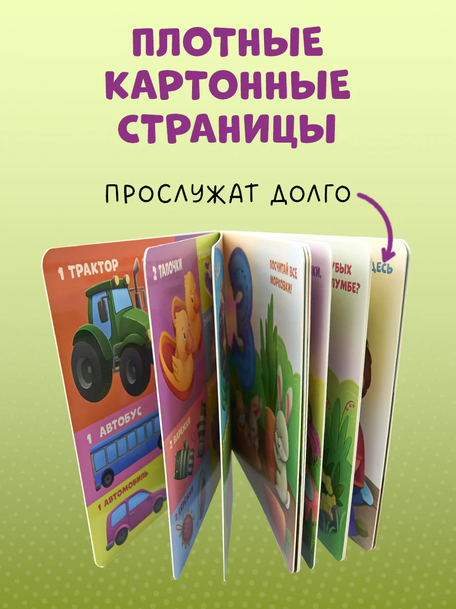 Книжки-картонки. Мой первый счет от 1 до 10 - Image 8