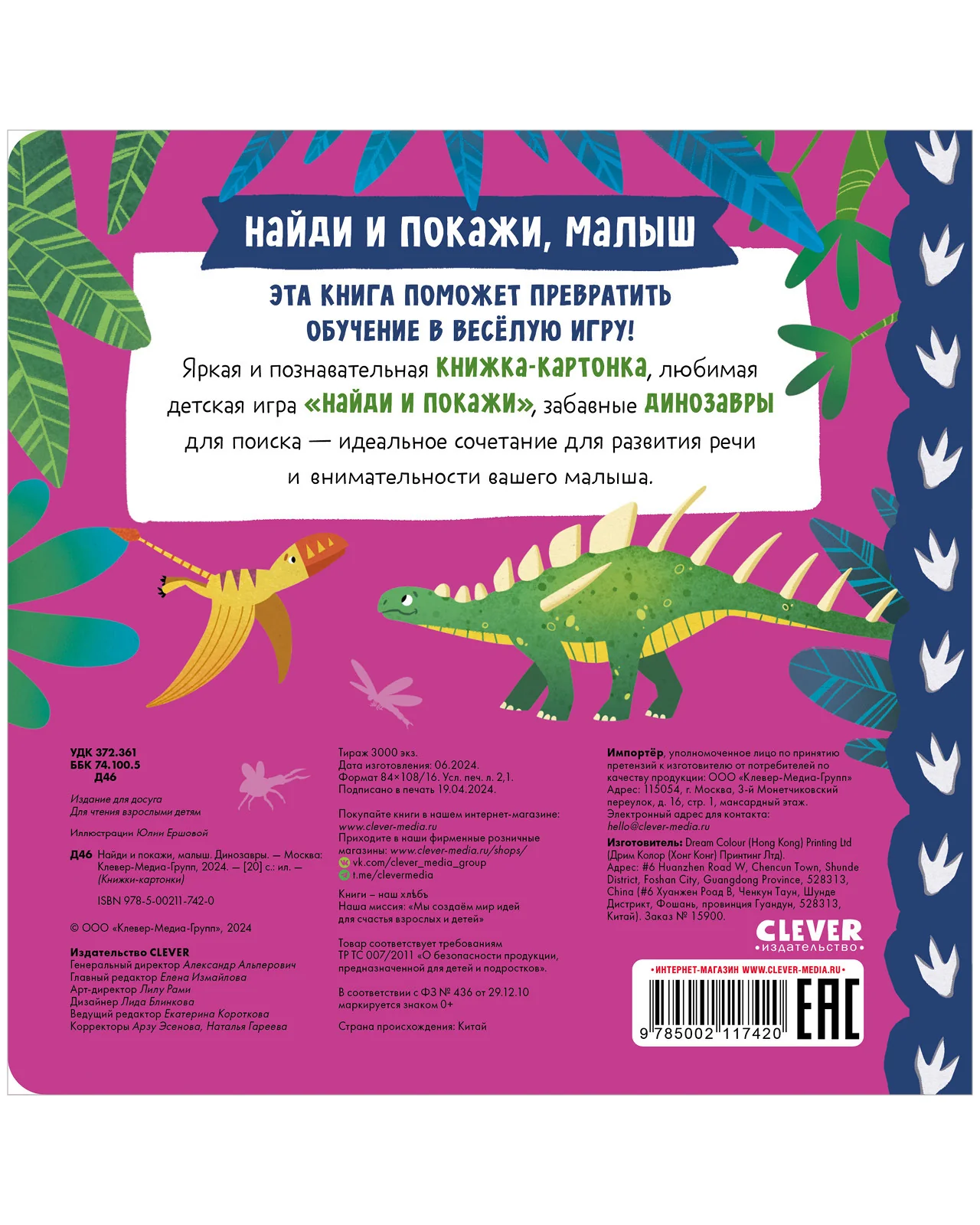 Книжки-картонки. Найди и покажи, малыш. Динозавры - Image 17