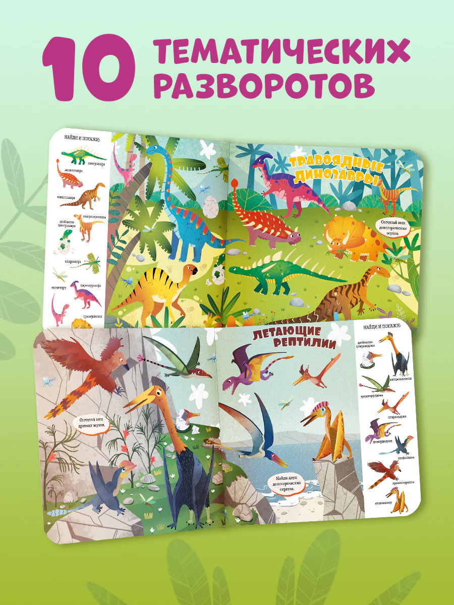Книжки-картонки. Найди и покажи, малыш. Динозавры - Image 3