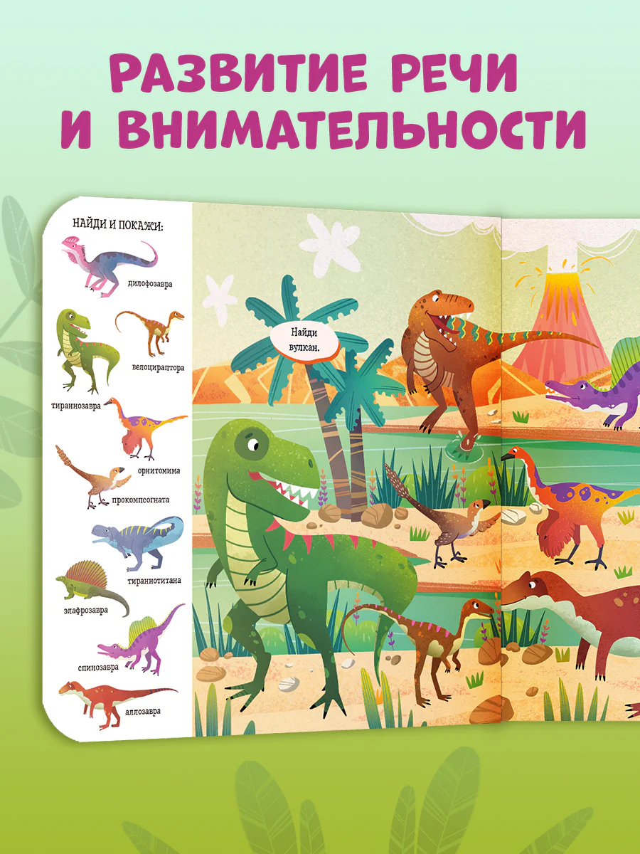 Книжки-картонки. Найди и покажи, малыш. Динозавры - Image 4