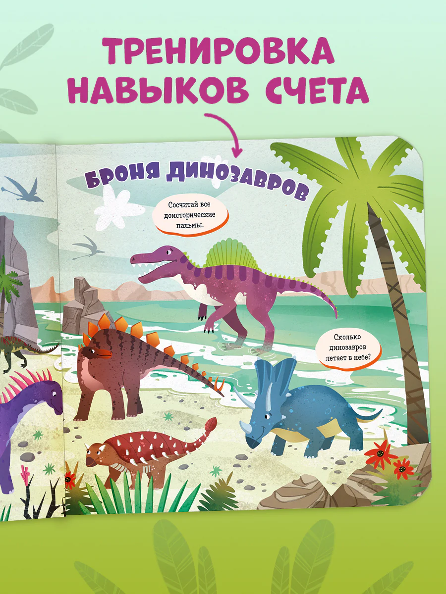 Книжки-картонки. Найди и покажи, малыш. Динозавры - Image 5
