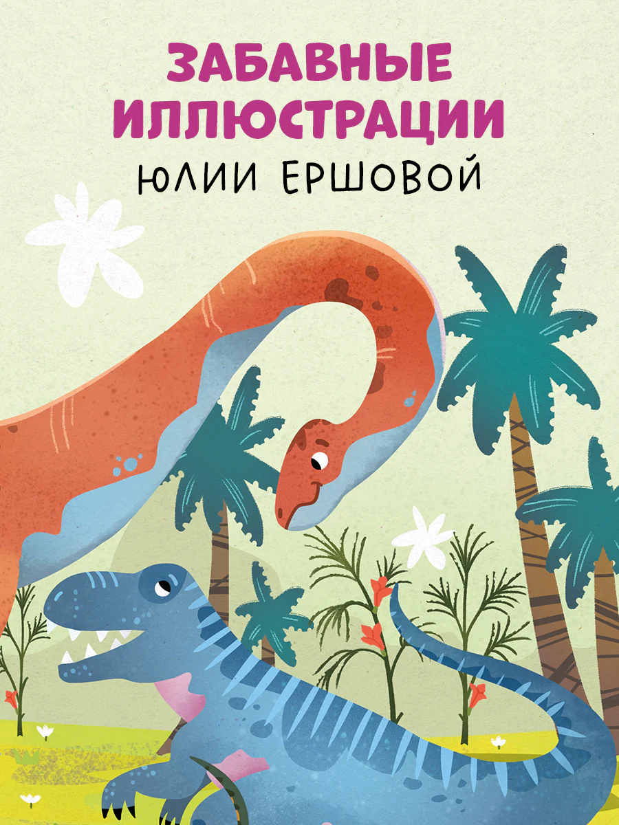Книжки-картонки. Найди и покажи, малыш. Динозавры - Image 6