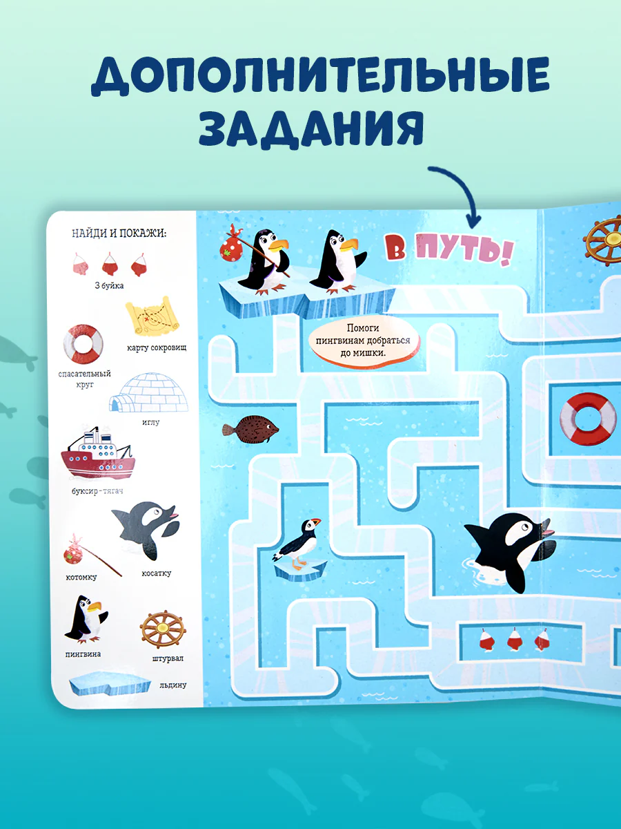 Книжки-картонки. Найди и покажи, малыш. Океаны и моря - Image 3