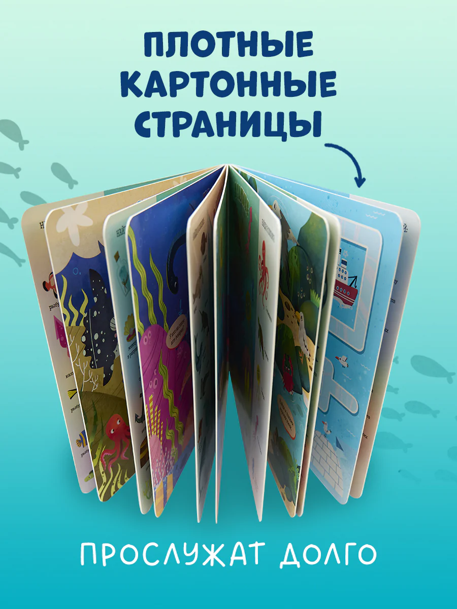 Книжки-картонки. Найди и покажи, малыш. Океаны и моря - Image 8