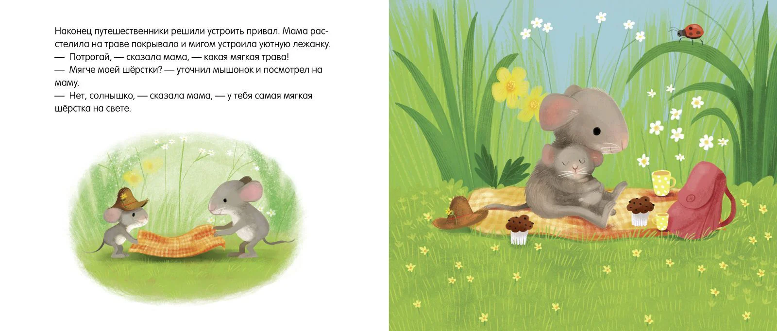 Книжки-картонки. Самый лучший мышонок на свете - Image 11