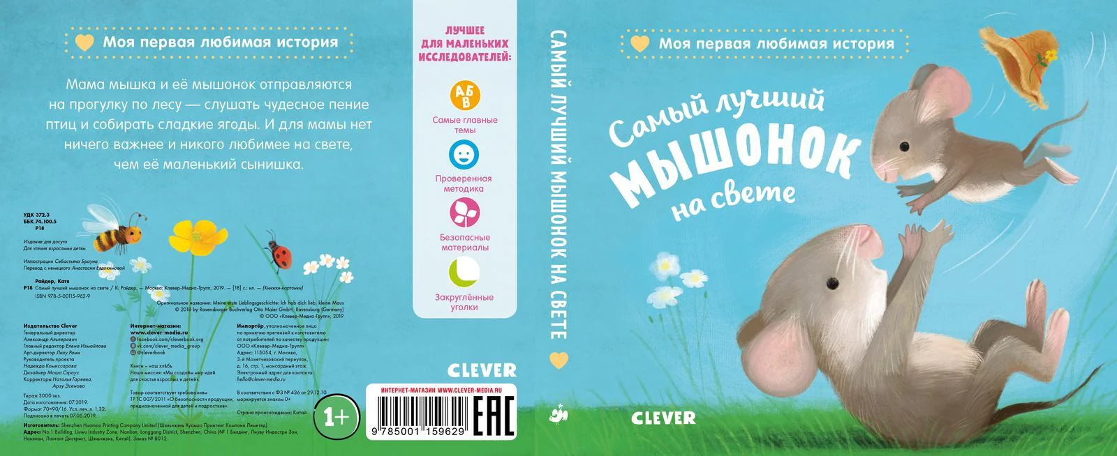 Книжки-картонки. Самый лучший мышонок на свете - Image 16